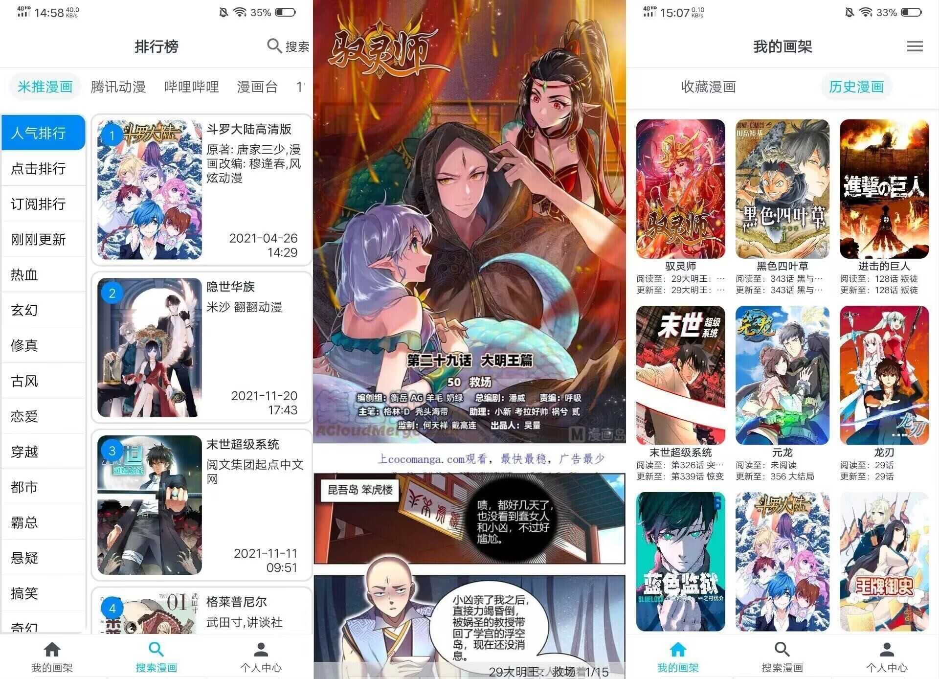 MyComic 看漫画必备超多漫画源