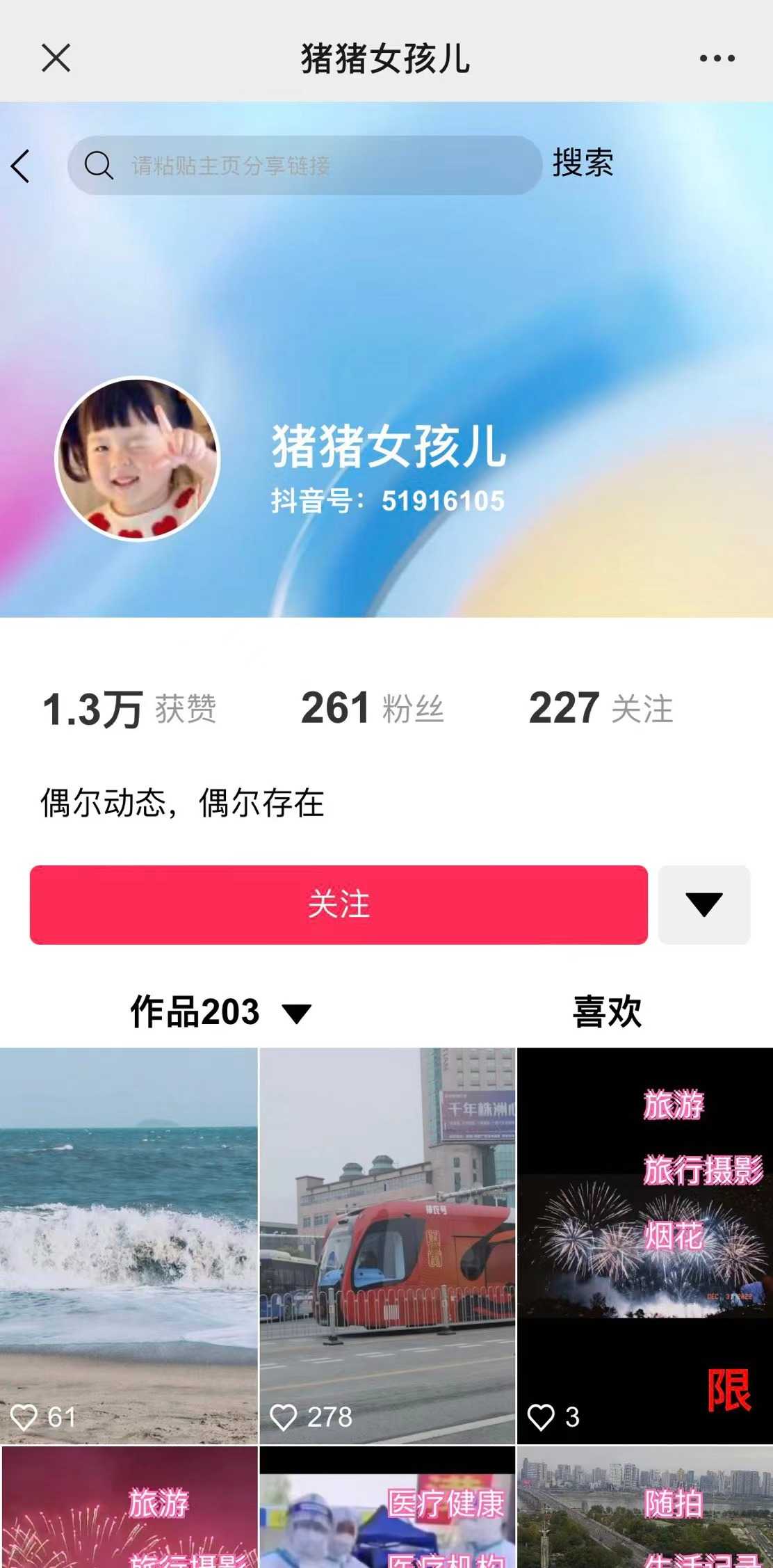 【庚网首发】花800买的抖音标签检测