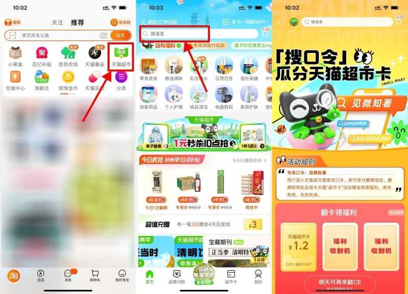 天猫超市幸运翻牌抽随机猫超卡