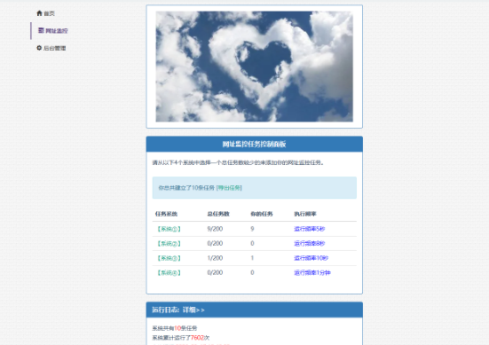监控站源码