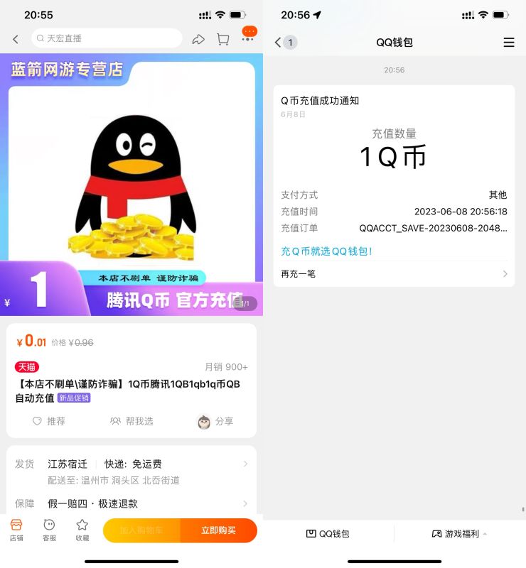 淘宝0.01元撸1Q币