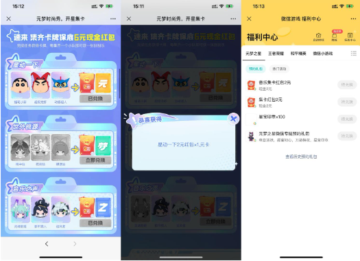 元梦之星集卡兑换2~6元红包