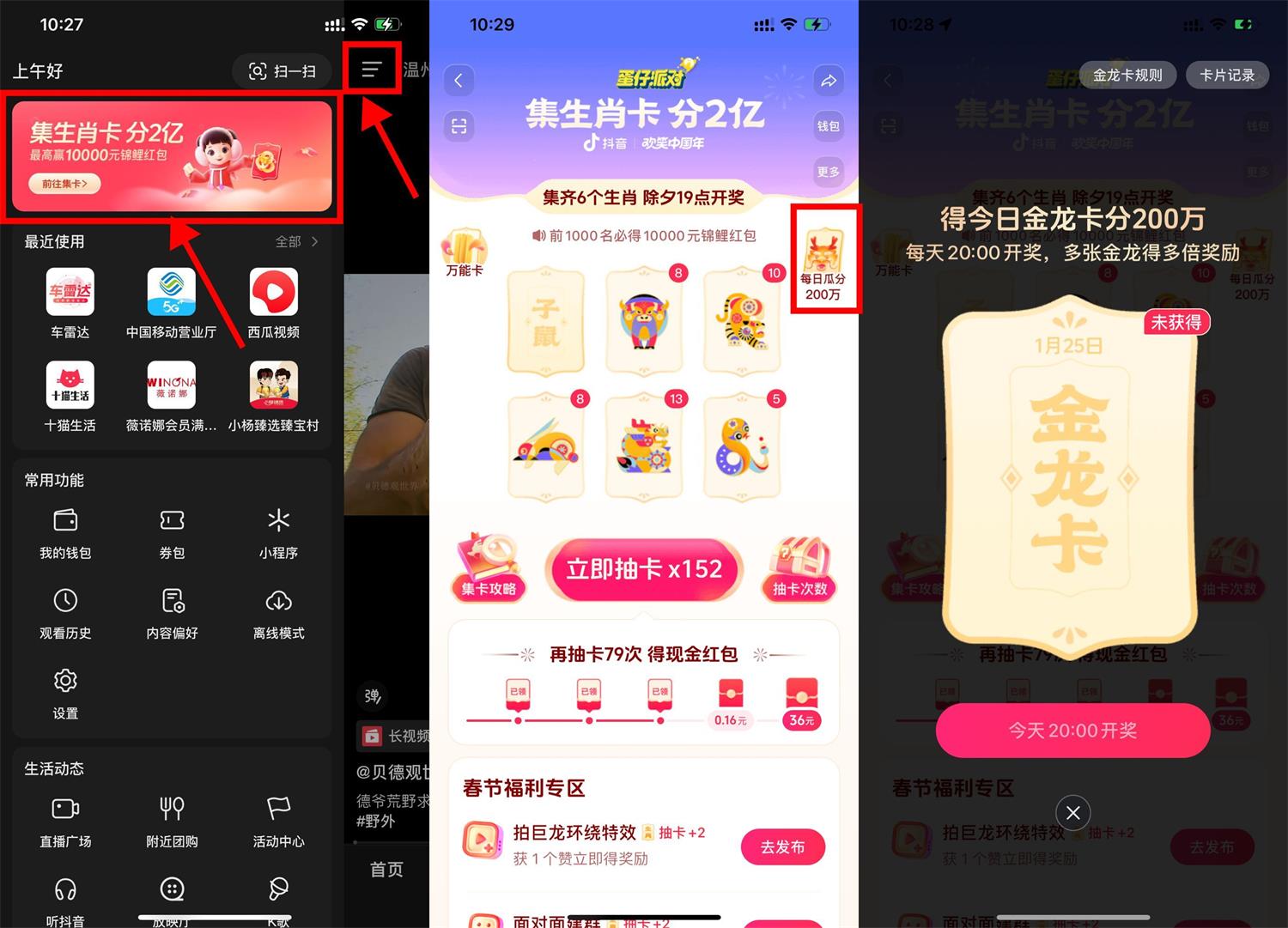 <strong>抖音</strong>2024集生肖卡瓜分2亿！