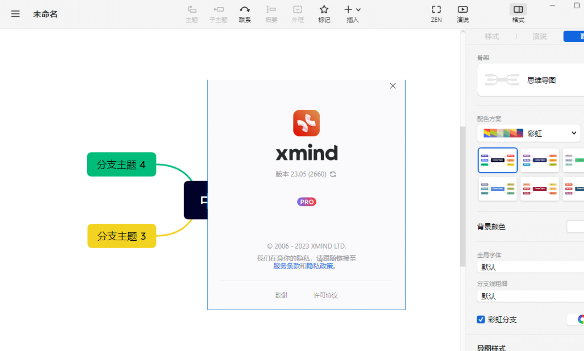 XMind v24.01.13311 中文破解版