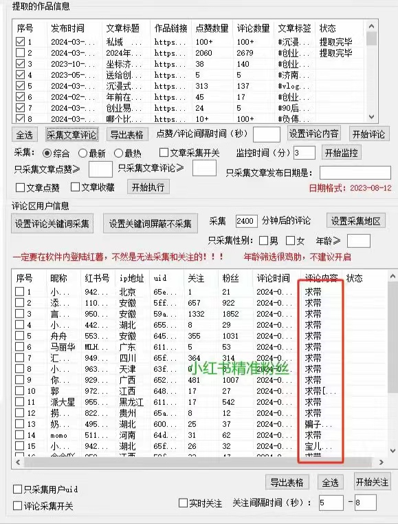 2024保姆级【红薯自动化获客工具】教程（附工具）日获10000+精准客源