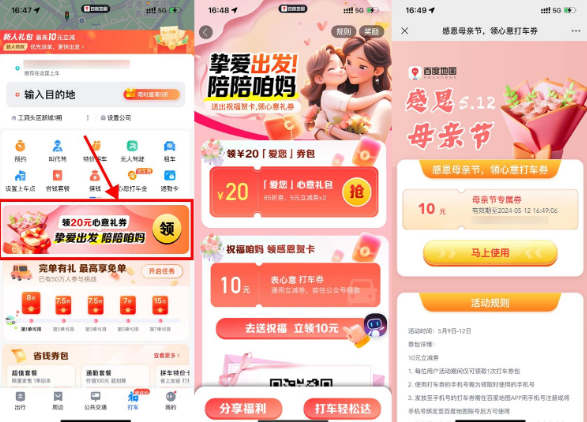 百度领取10亓和2张5亓打车券