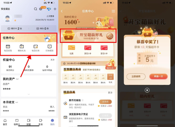 建行每月开宝箱抽取各类卡券