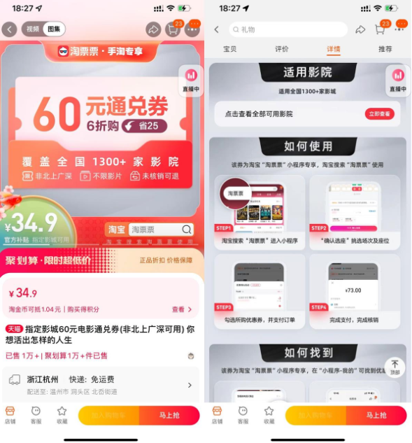 淘票票35买60元电影票通兑券