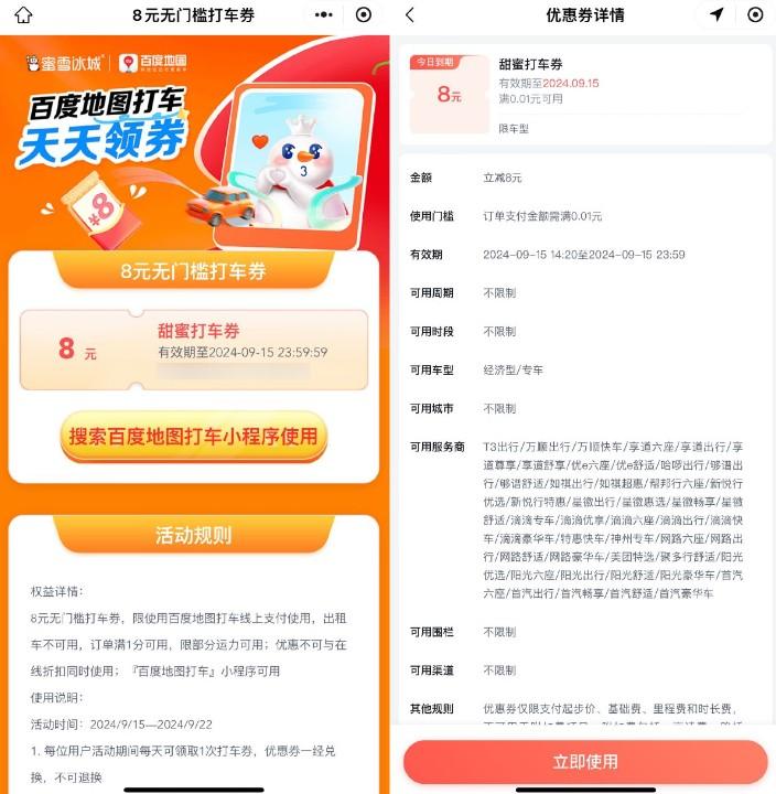 百度打车直接领8亓无门槛券