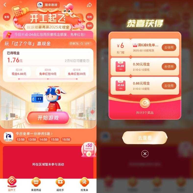 饿了么开工玩游戏抽39亓红包
