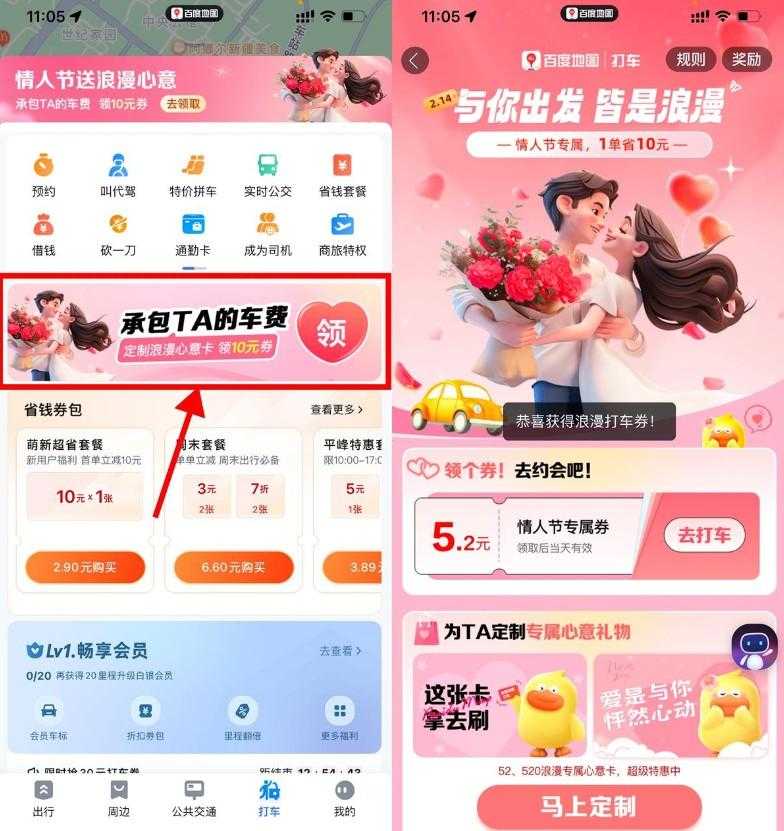 百度地图直接领5.2亓打车券