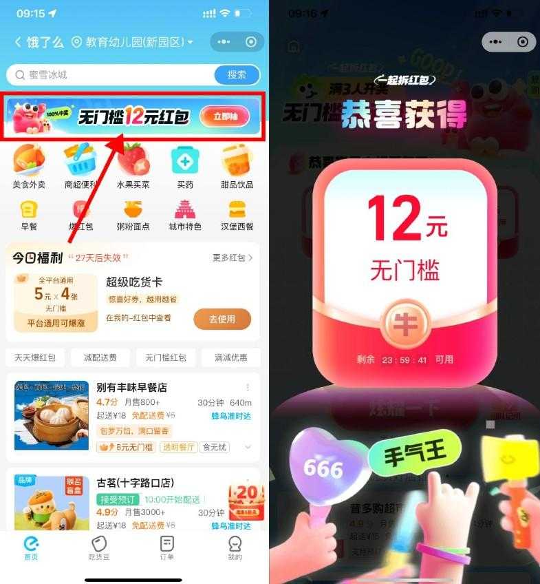 饿了么5人组队必得8.8亓红包