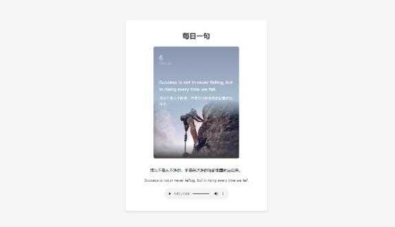 每日一句HTML源码：让每一天从一句温暖的句子开始 